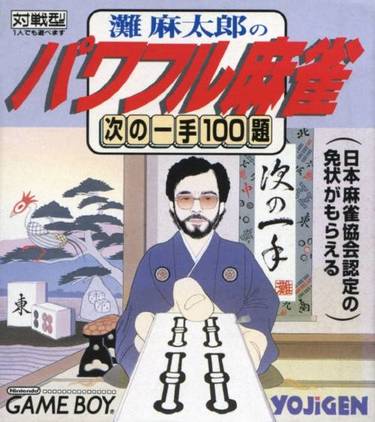 Nada Asatarou no Powerful Mahjong - Tsugi no Itte 100 Dai